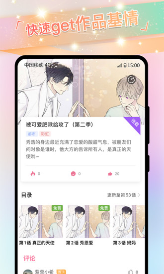 免耽漫画APP安装免