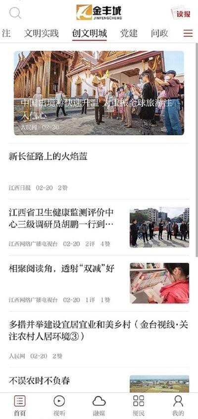 金丰城