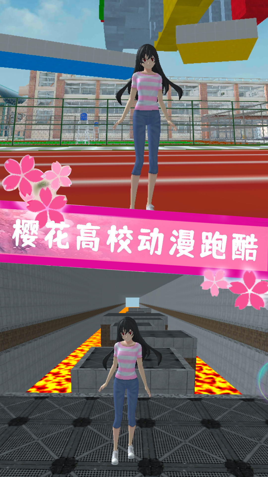 樱花高校甜蜜物语