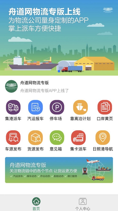 舟道网物流专版
