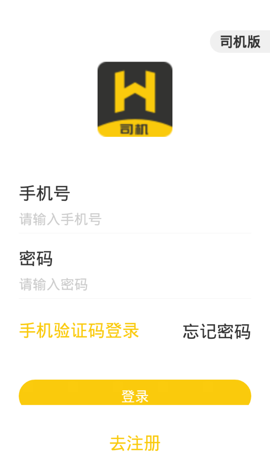 货满运司机