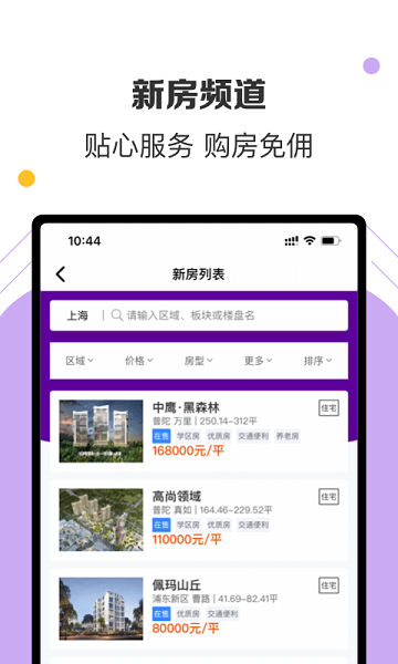 美凯龙爱家房产app