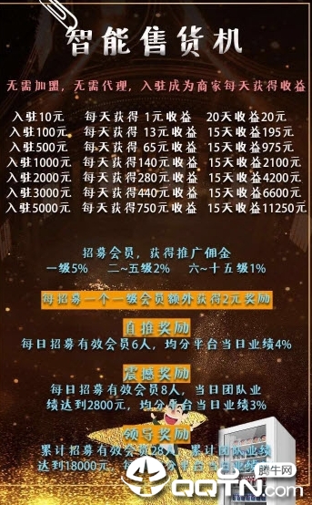 智能售货机