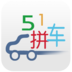51拼车