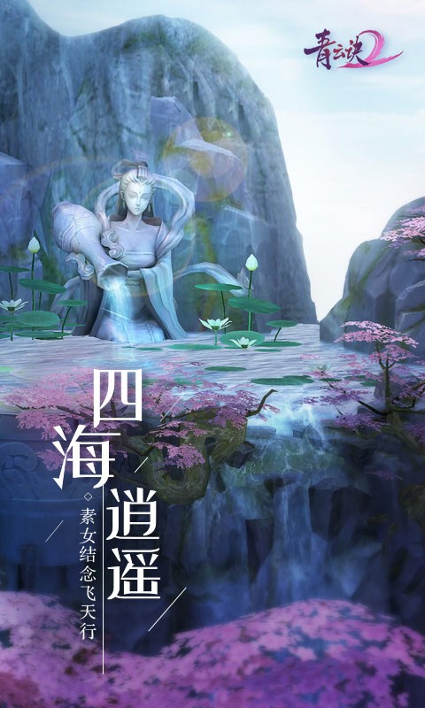 青云诀2