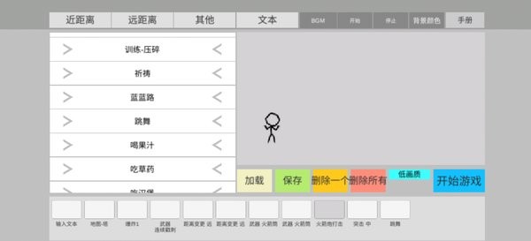火柴人动画模拟器中文版 安卓版v0.7.8