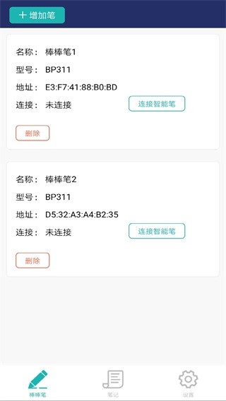 棒棒手记 安卓版v1.6.437