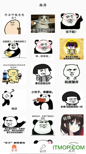 表情包制作pro