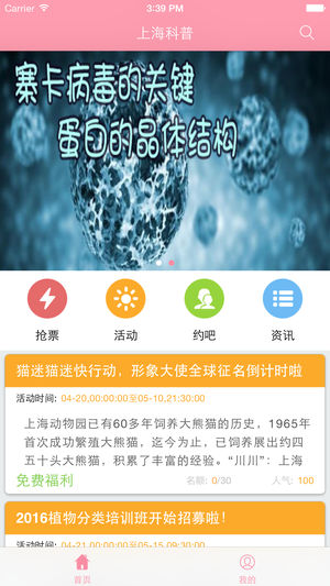 上海科普