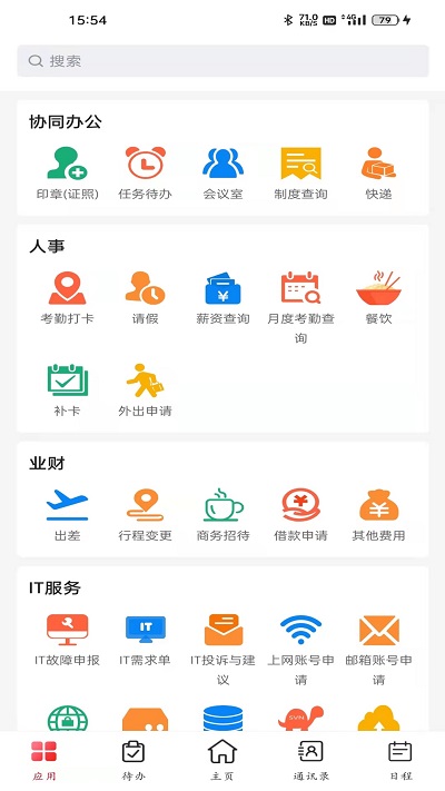 东风物流办公APP