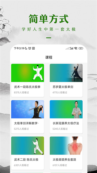 太极拳教学通