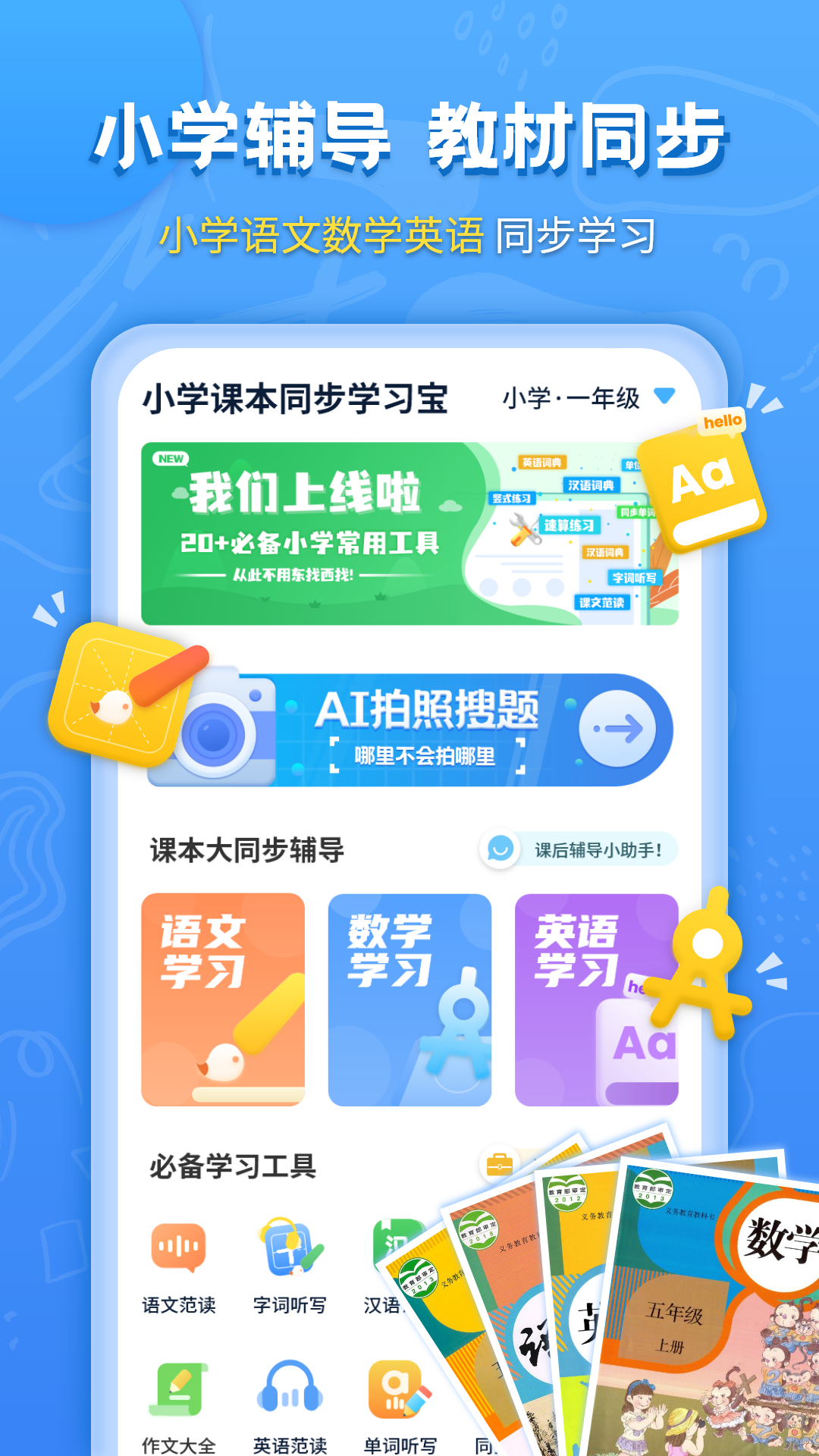 同步学习