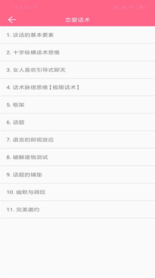 聊天交友恋爱话术大全