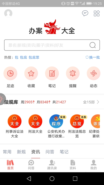 办案大全