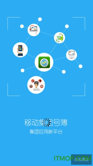 移动集团号簿 移动集团号簿