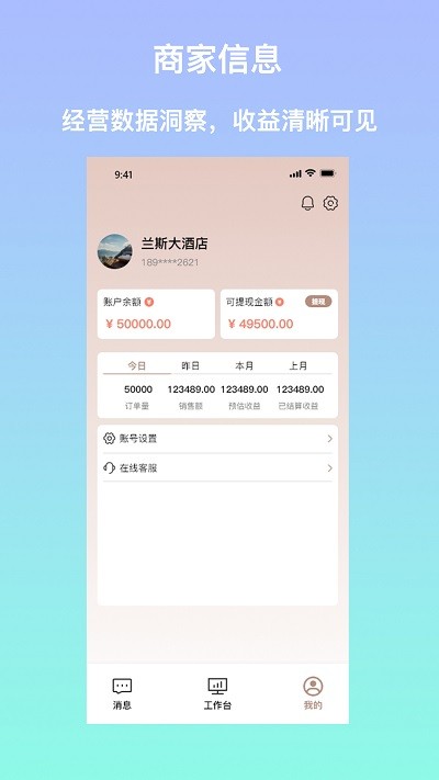 安住会商家版