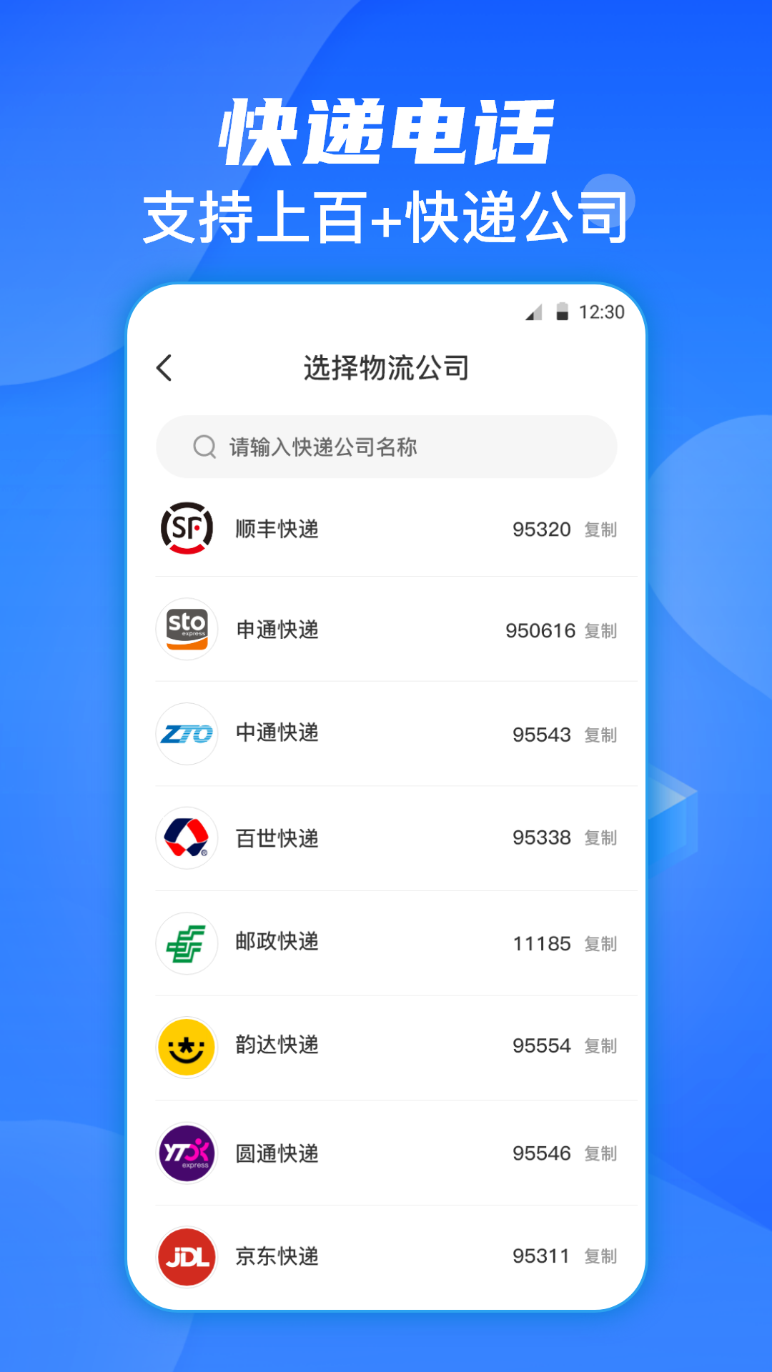 快递查询通