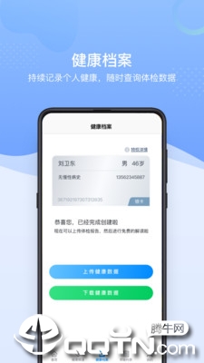 心晴健康