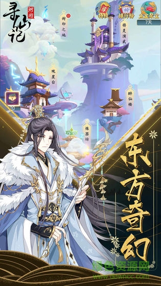 河图寻仙记