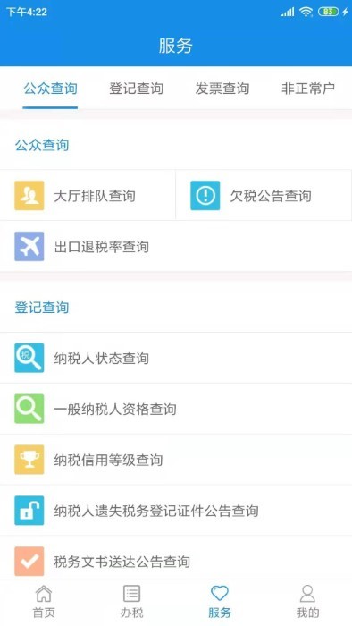 天津税务最新版 安卓版v9.16.0