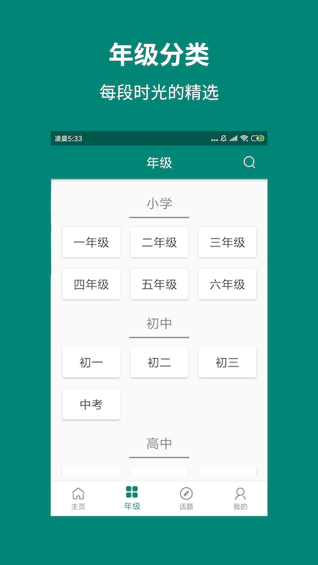 天天作文精选