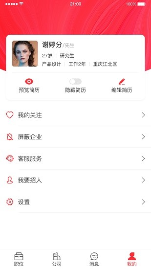帮企直聘