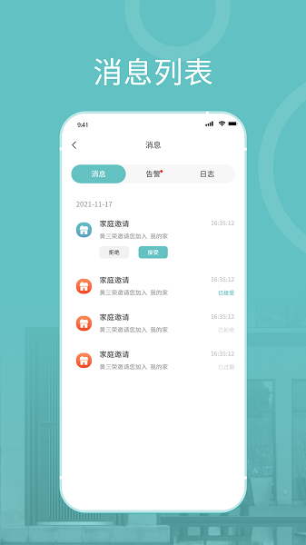 王力安防门锁软件