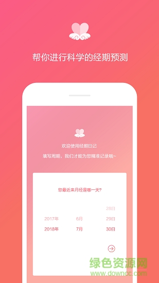 月经期日记
