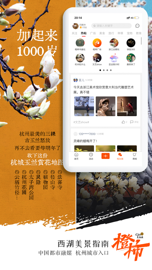 橙柿互动app