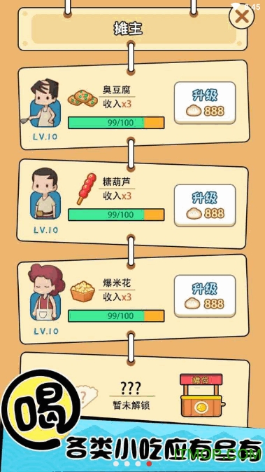 网红小吃街