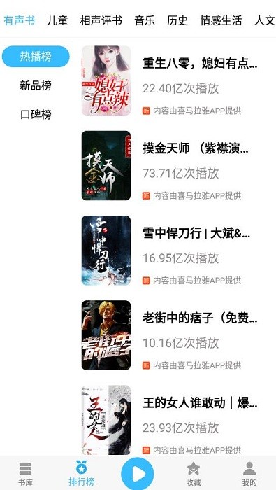 简约听书