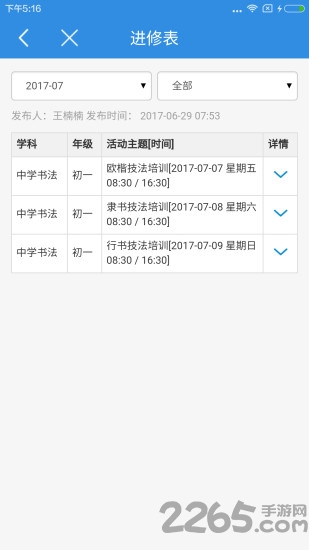 小豚教育云