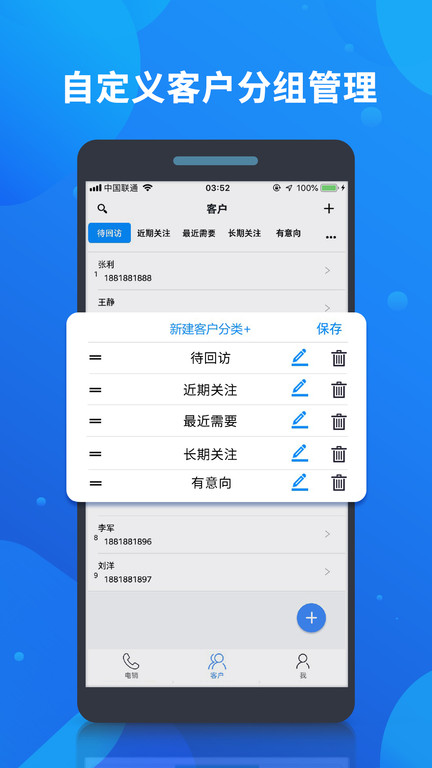 电销自动拨号
