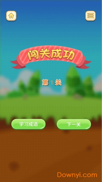 成语赚多多