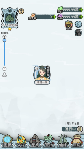 開宗立派模擬器