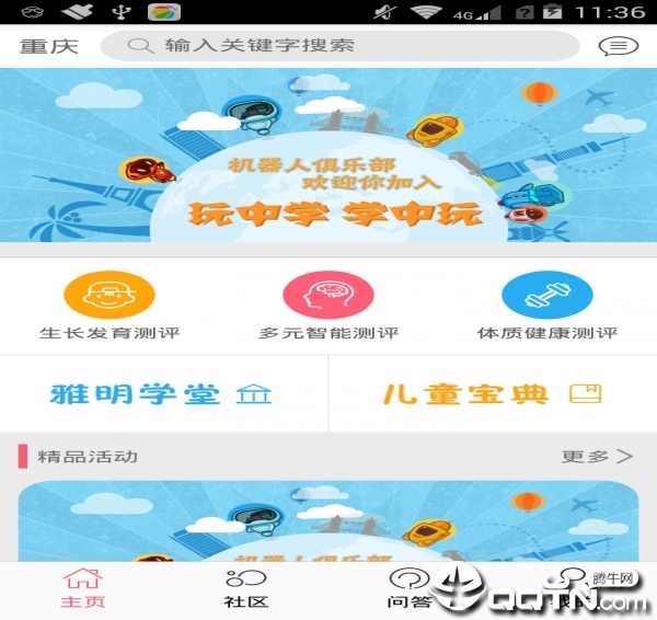 成长GPS 幼儿