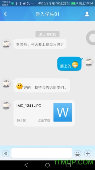 蓝鸽教育云