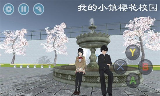 我的小镇樱花校园
