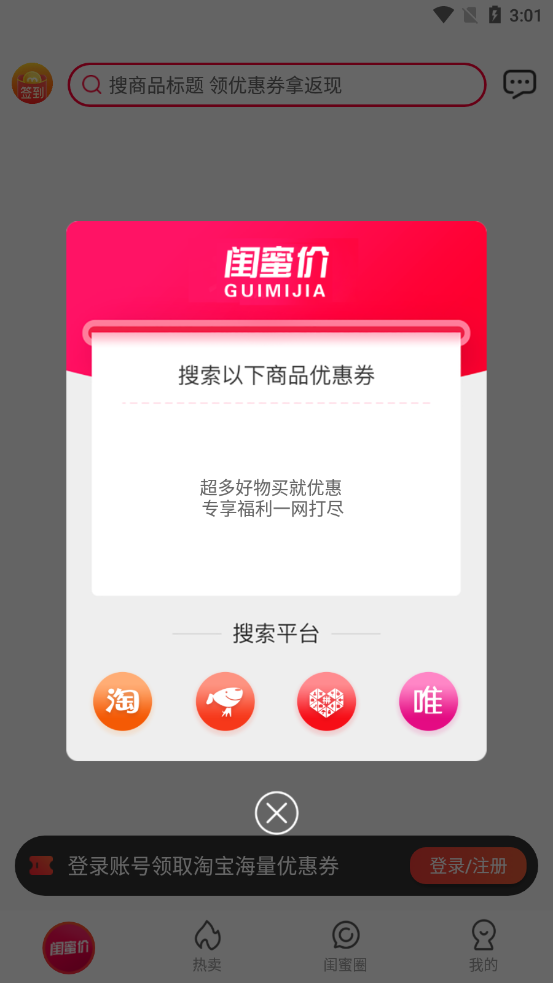 闺蜜价