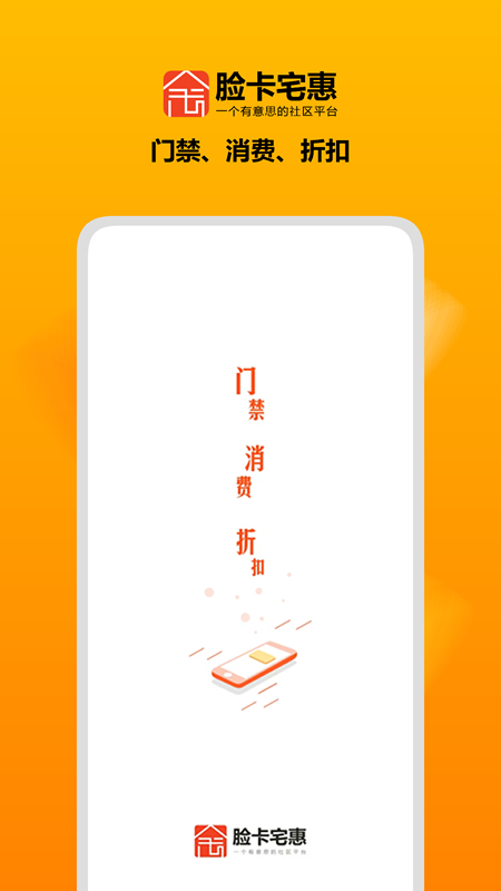 脸卡宅惠
