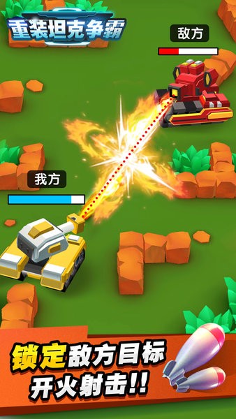 重装坦克争霸