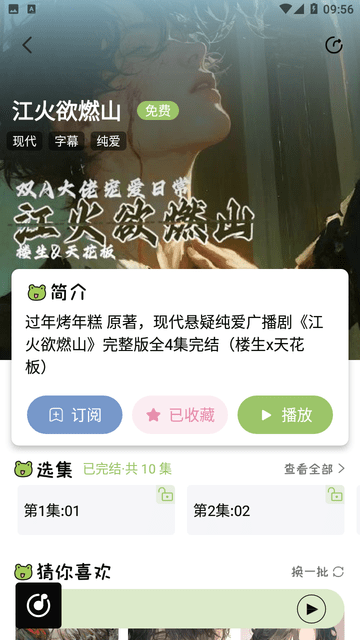蛙趣fm