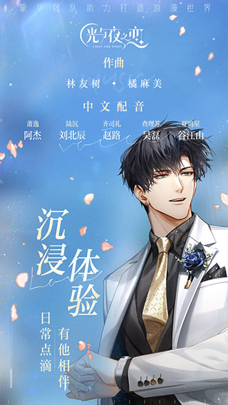 光与夜之恋官网正版