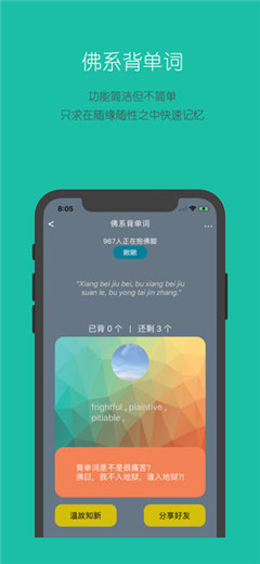 佛系背单词