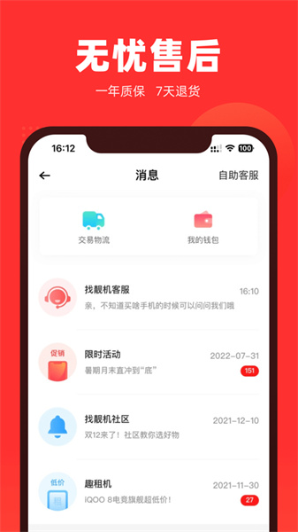 找靓机