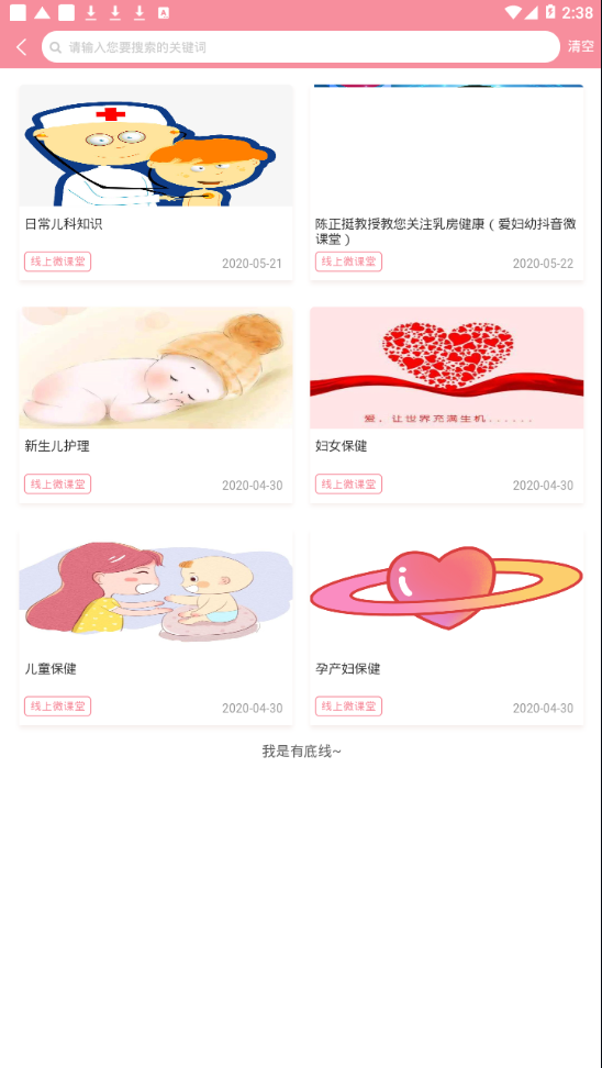 爱妇幼