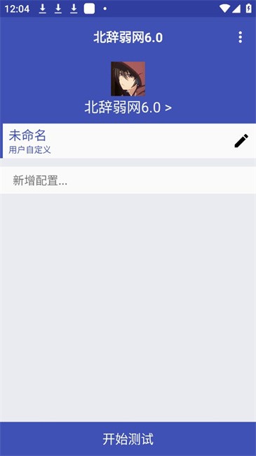 北辞弱网 免费下载
