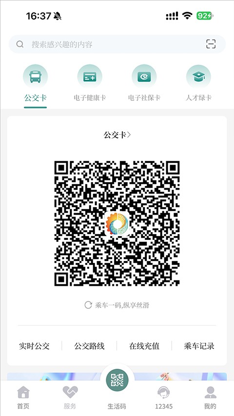 德阳市民通 安卓最新版v6.0.8