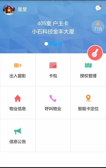 小石回家