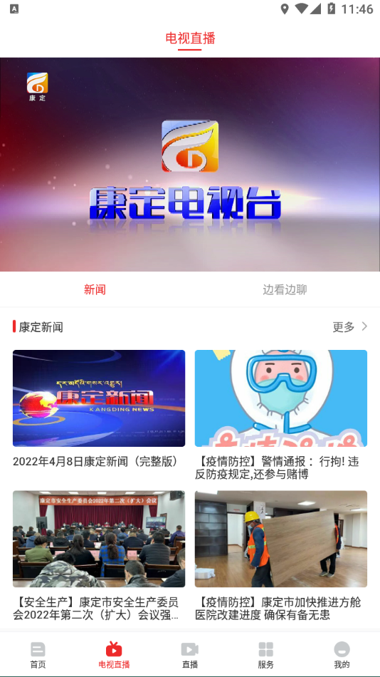 云上康定